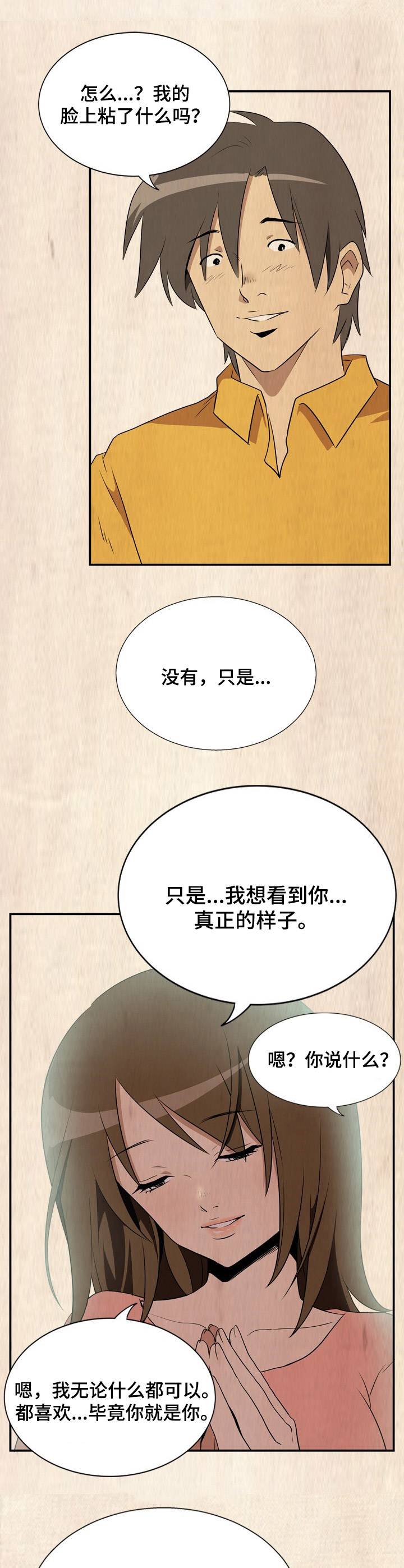第24章：礼物（陌生的邀请篇-完）13