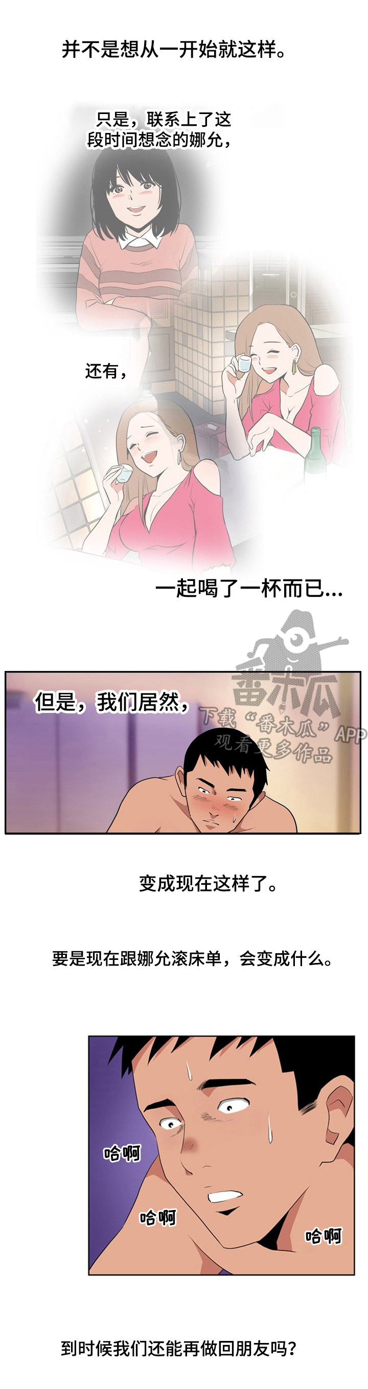 第16章：愿望成真（休假篇-完）0