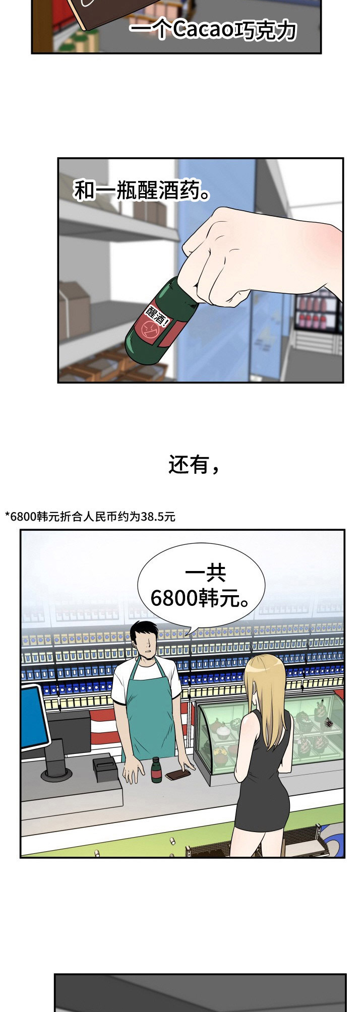 第1章：便利店7