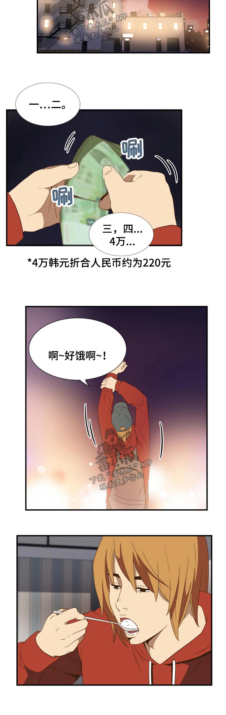 第34章：吃饭5