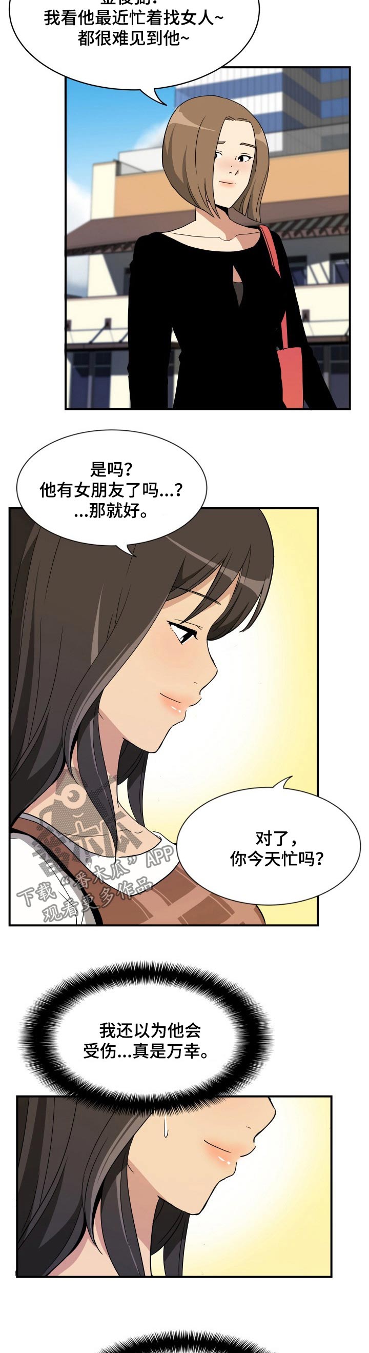 第29章：腼腆2
