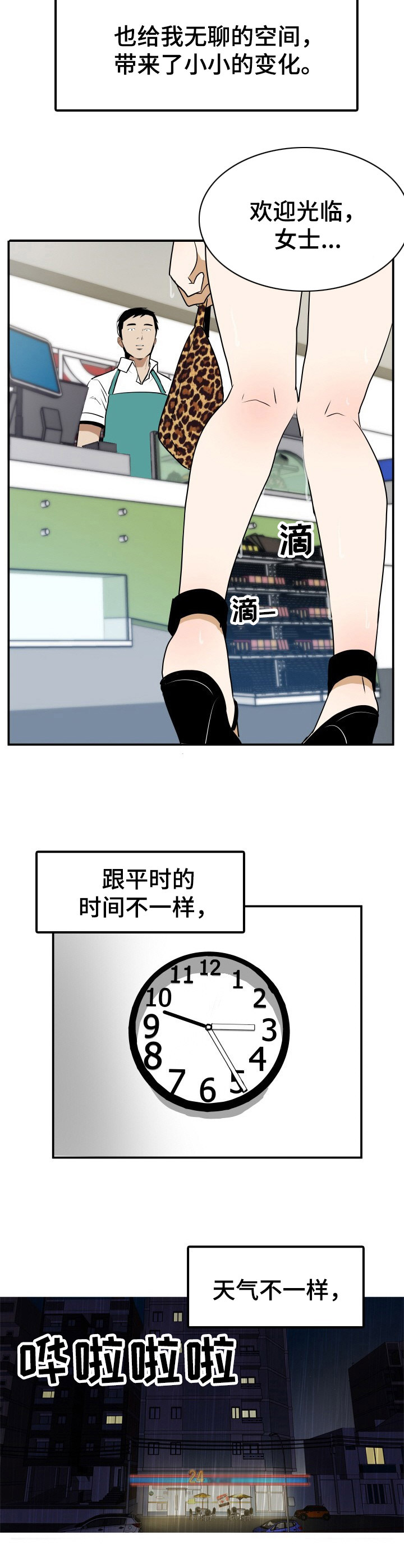 第2章：雨天9