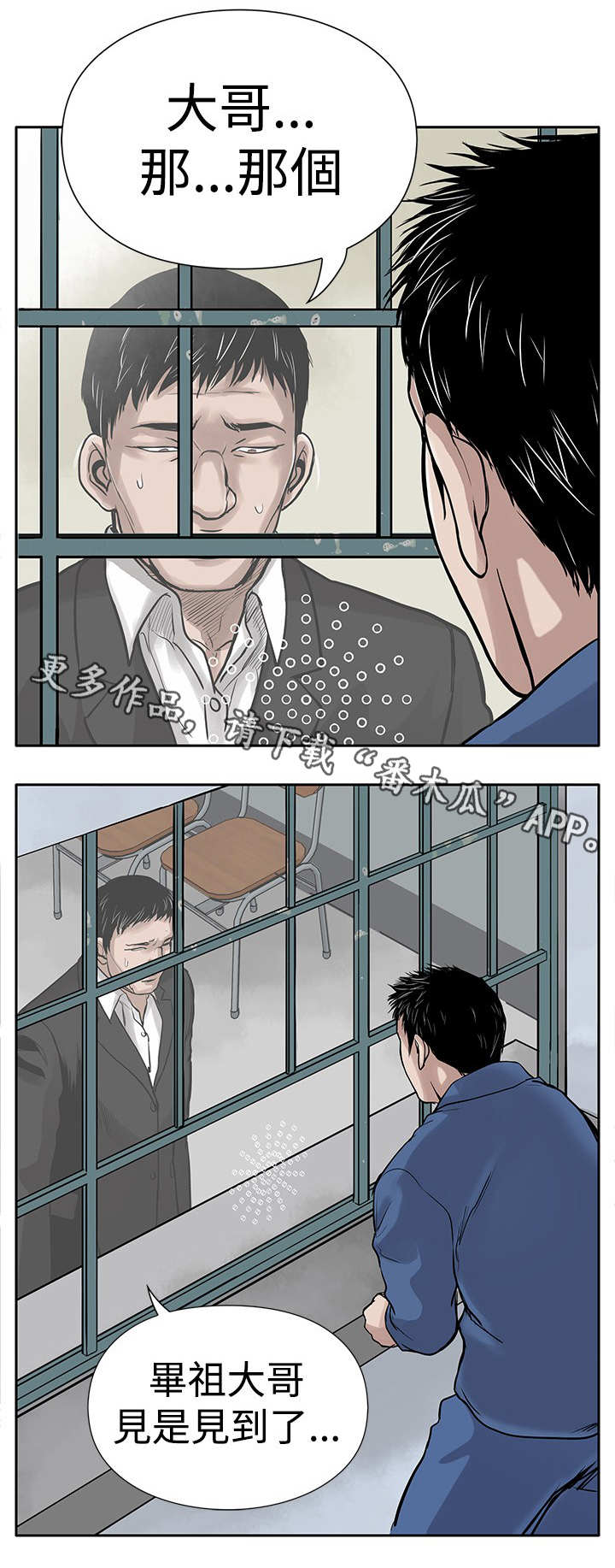 第5章：黑道囚犯11