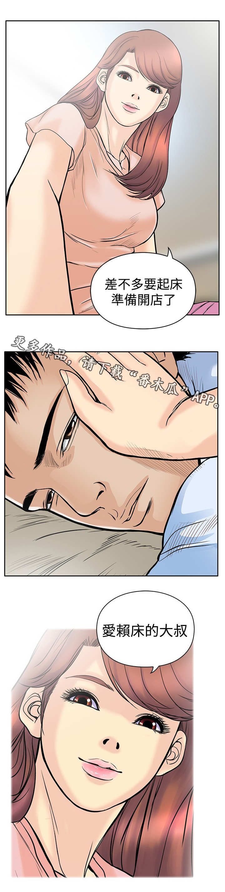 第8章：爱人6