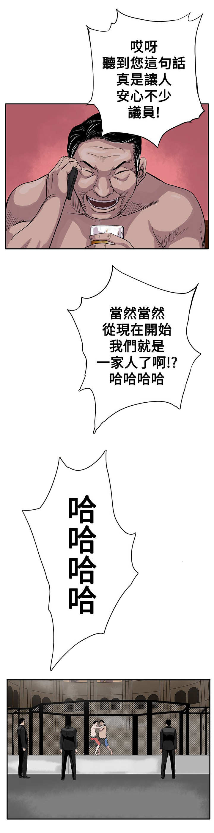 第2章：狗咬狗12