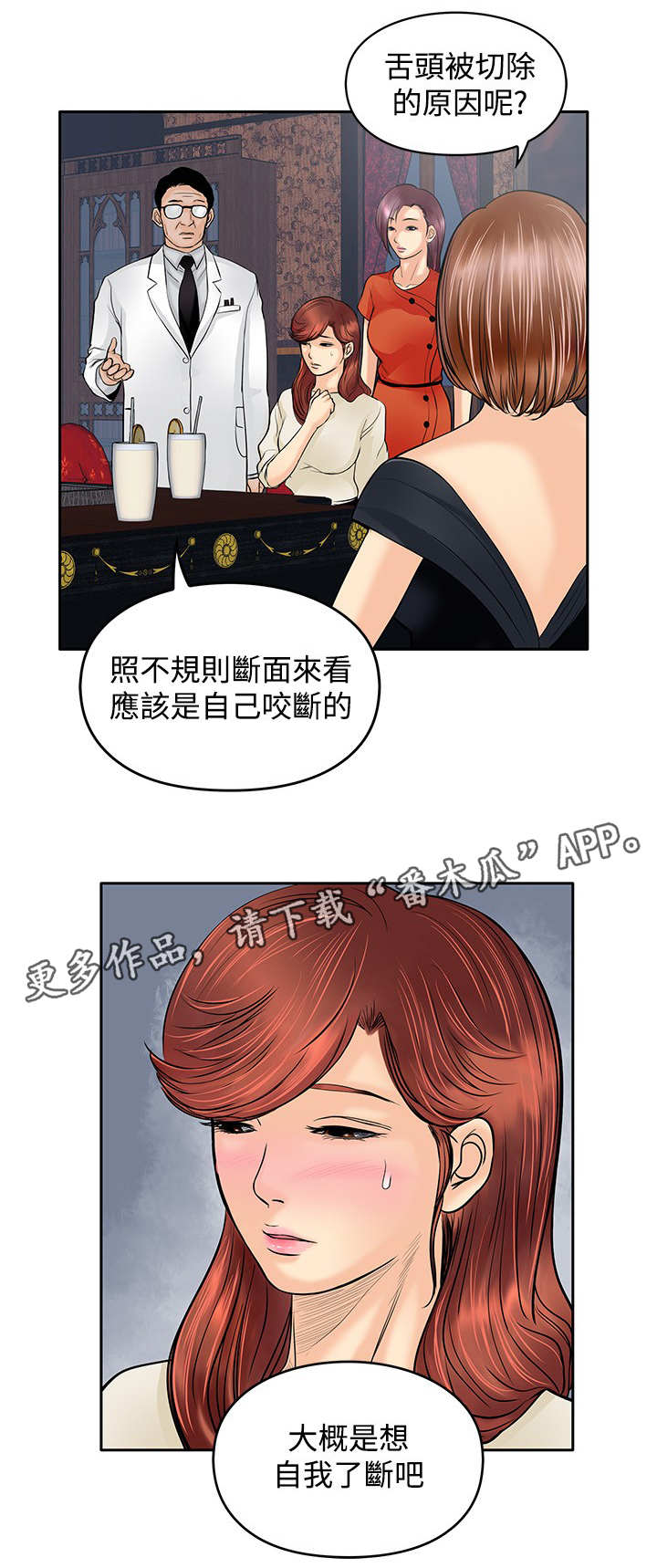 第36章：半截舌头1