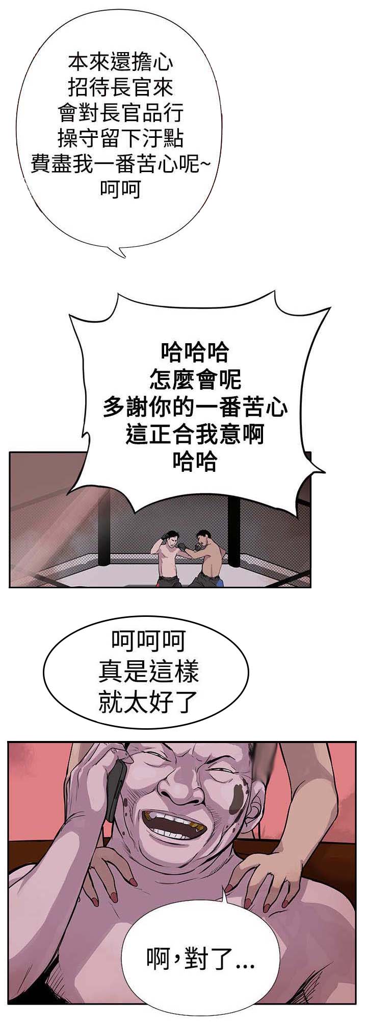 第2章：狗咬狗10