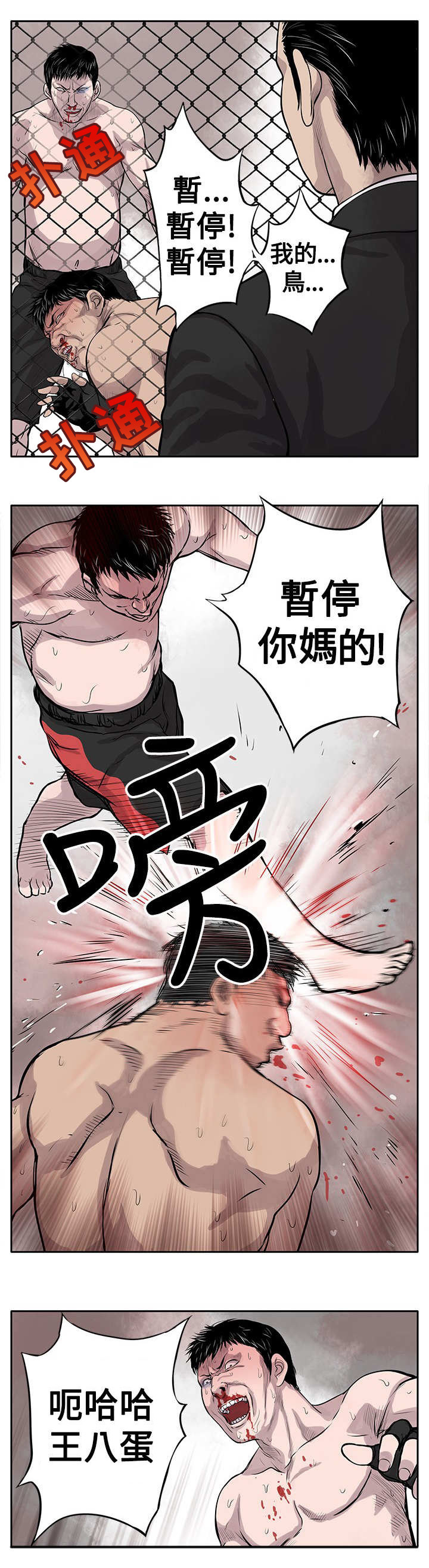第1章：地下黑拳9