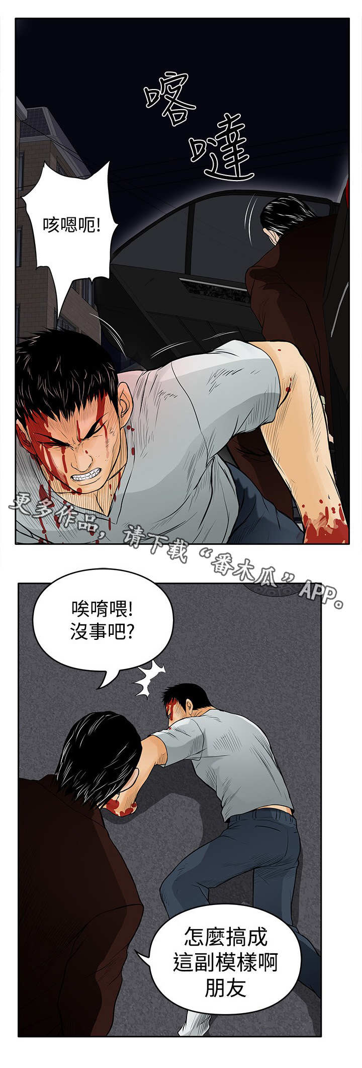 第17章：撞车3