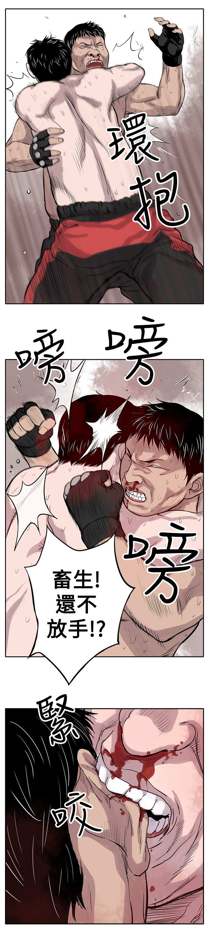 第2章：狗咬狗3