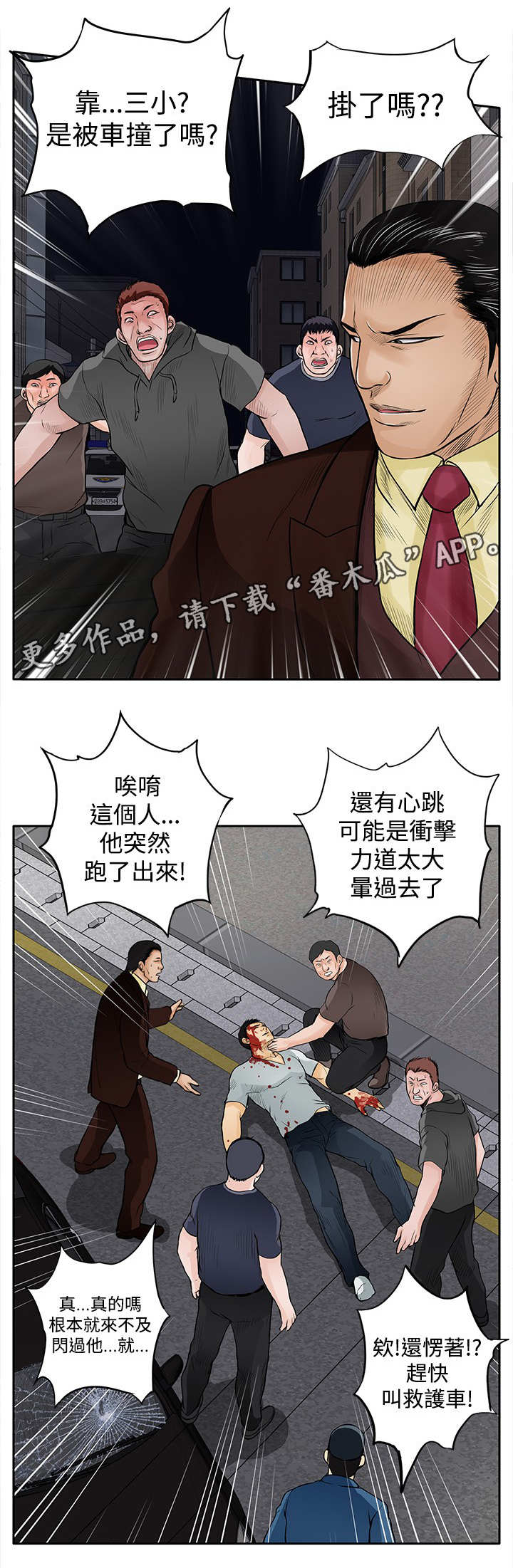 第17章：撞车6