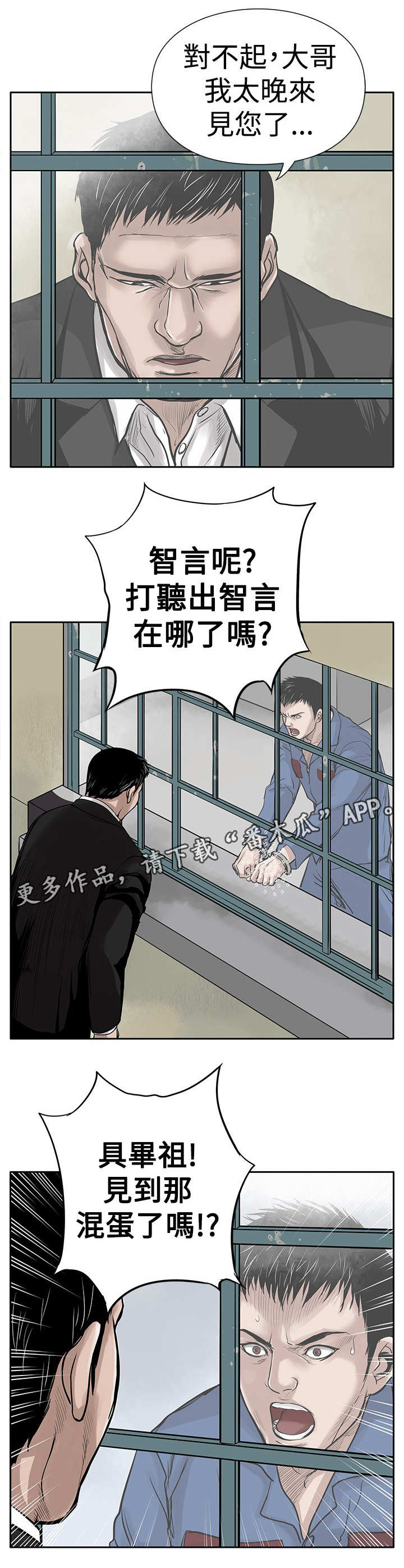 第5章：黑道囚犯10