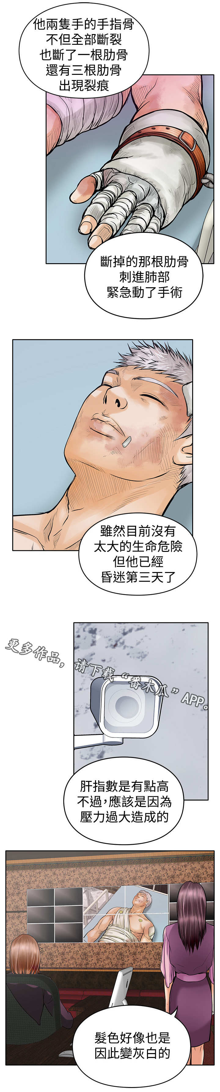 第27章：疗伤6