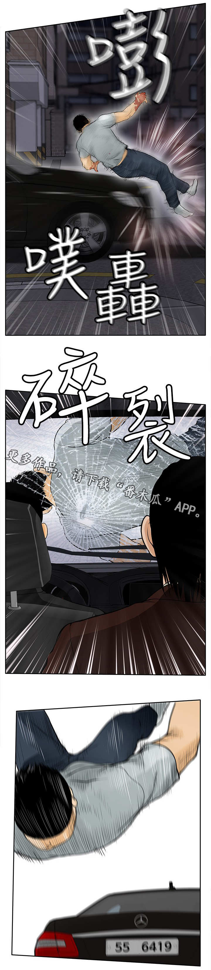 第17章：撞车1