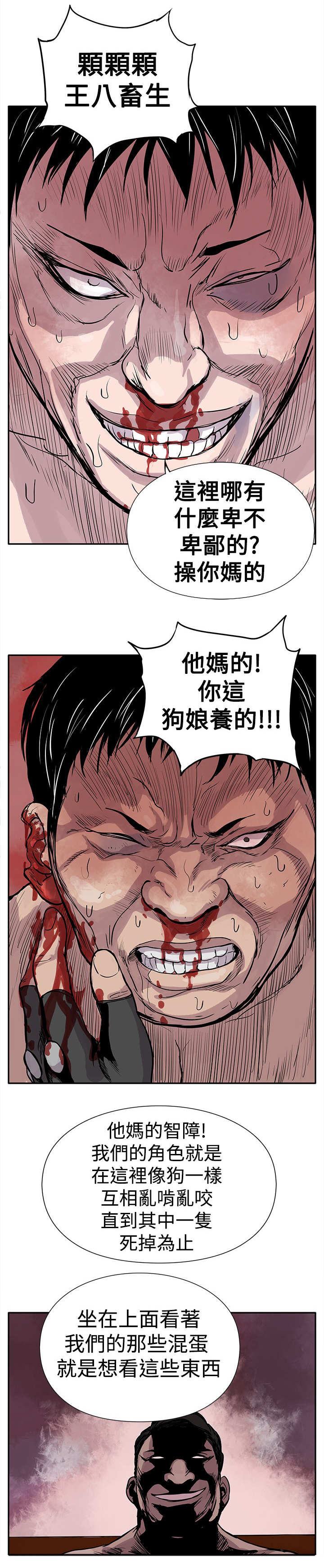 第2章：狗咬狗6