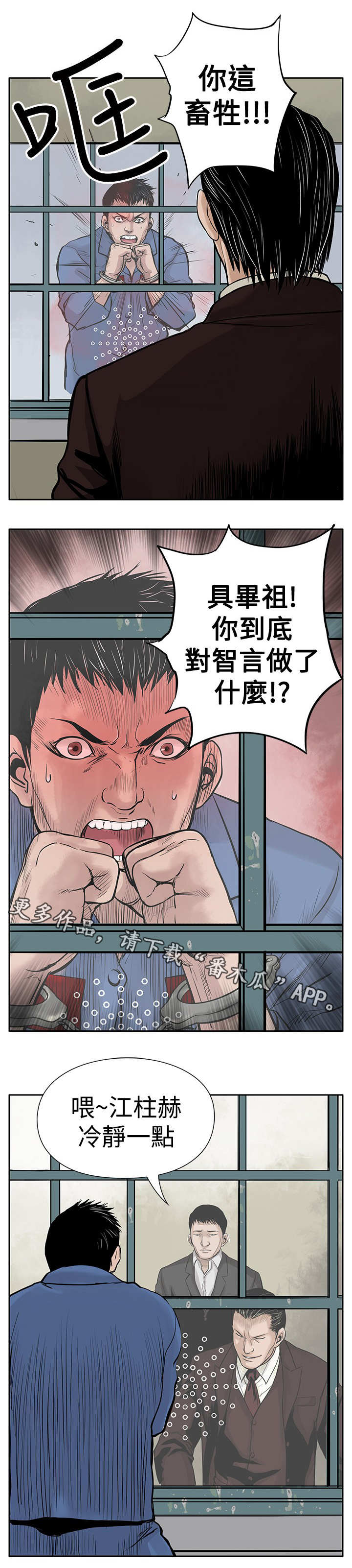 第6章：仇人1
