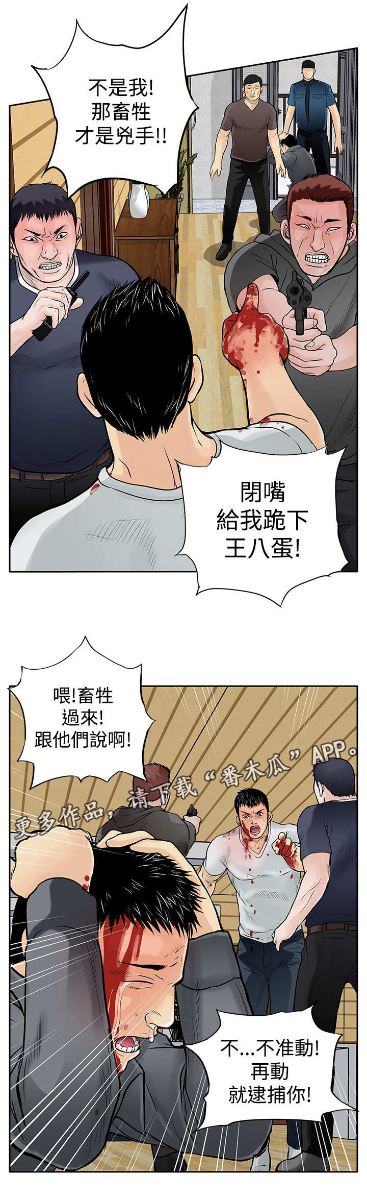 第14章：陷害9