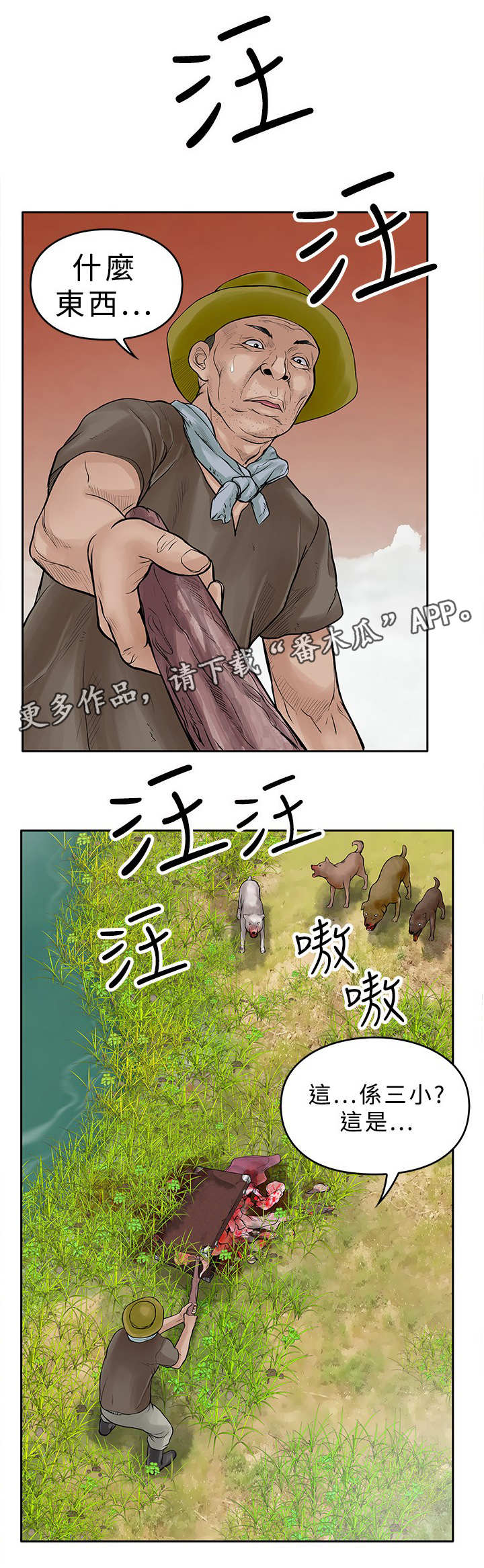 第21章：尸体4