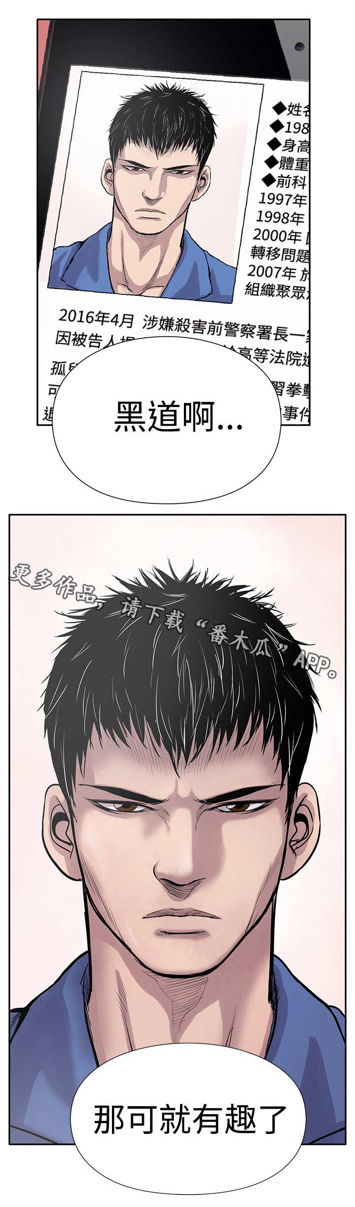 第5章：黑道囚犯3