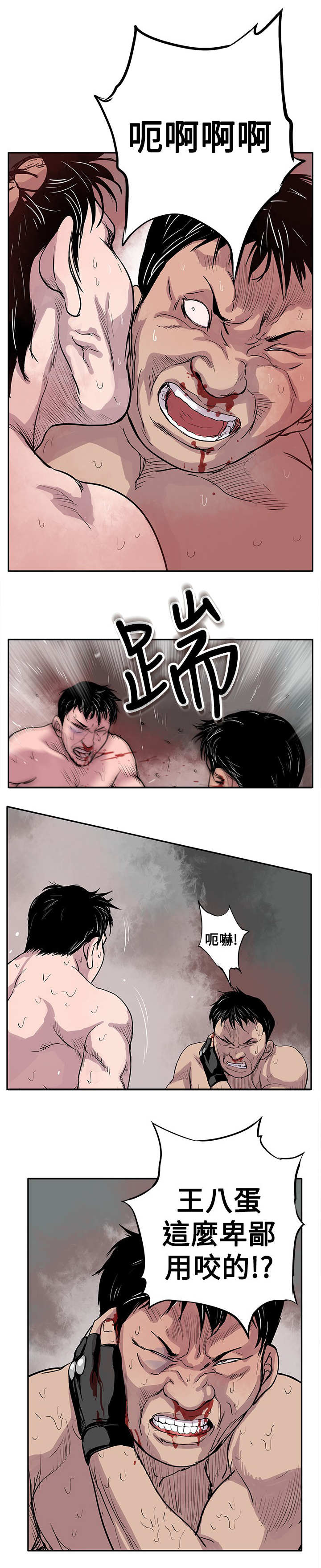 第2章：狗咬狗4