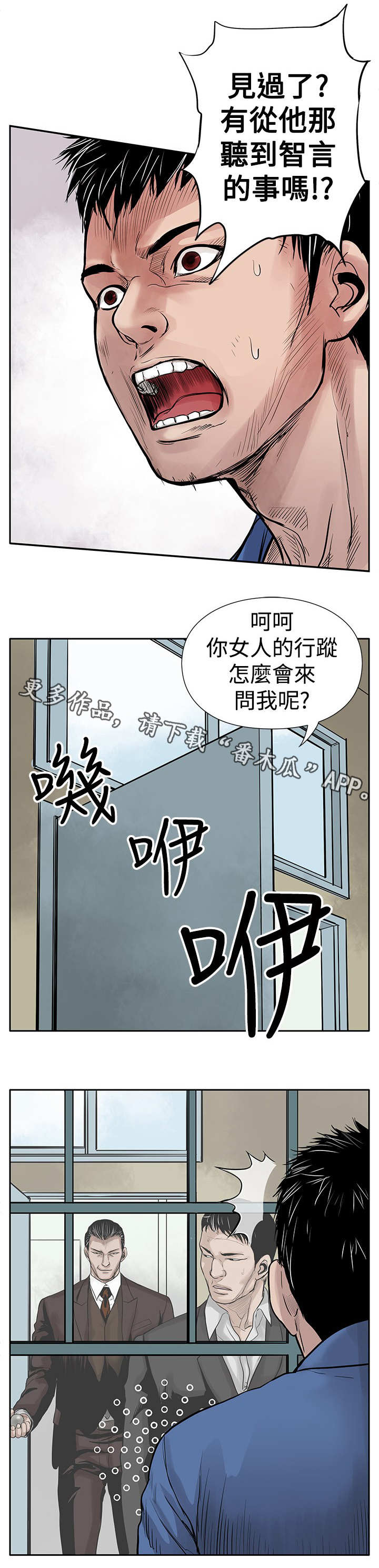 第5章：黑道囚犯12