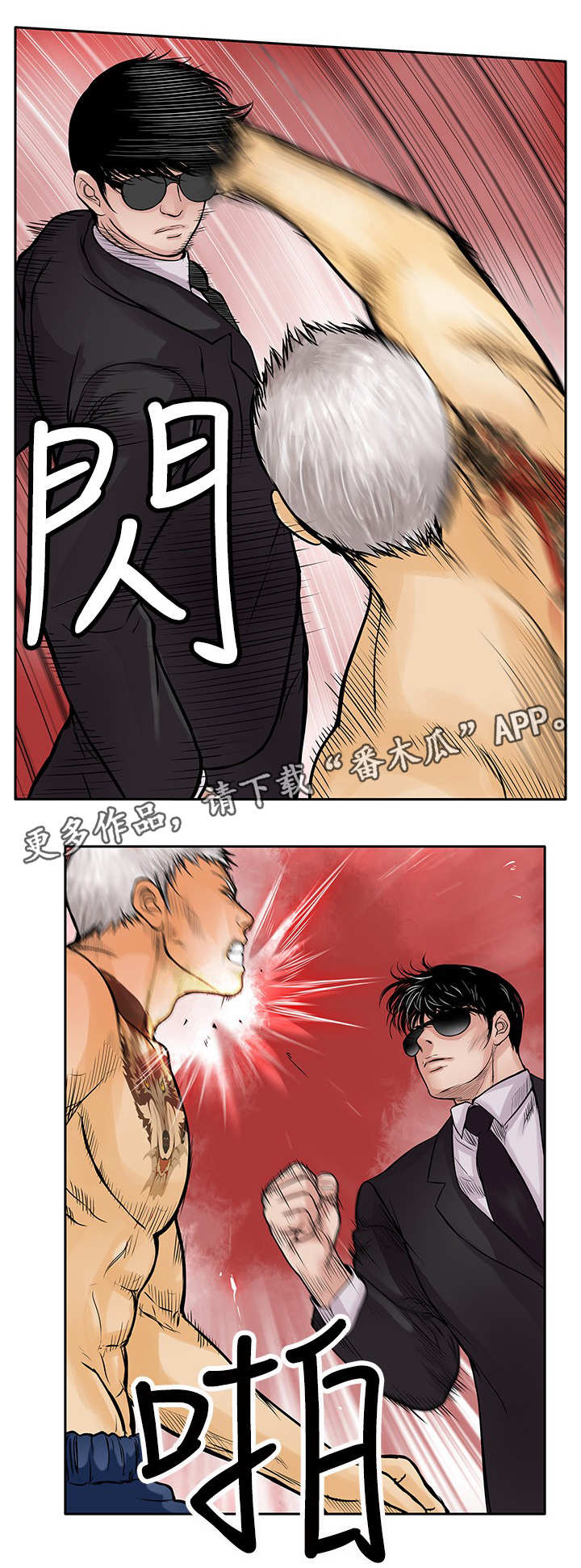 第26章：墨镜3