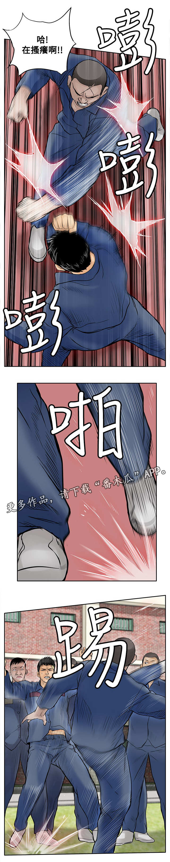 第18章：斗殴8