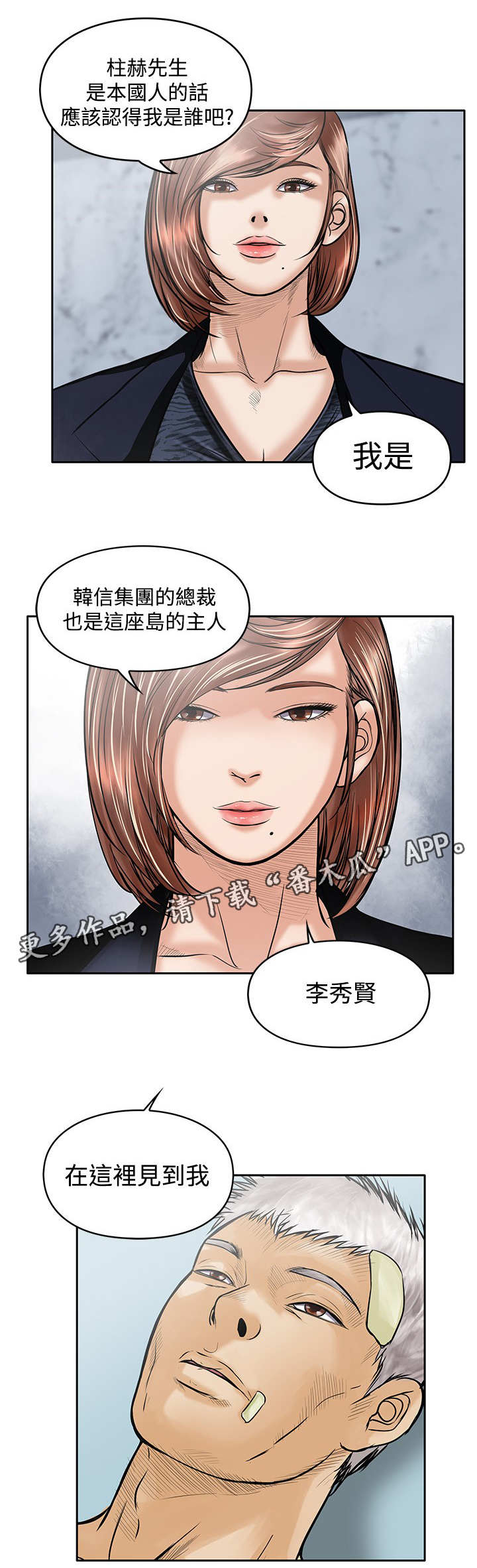 第29章：孤岛4