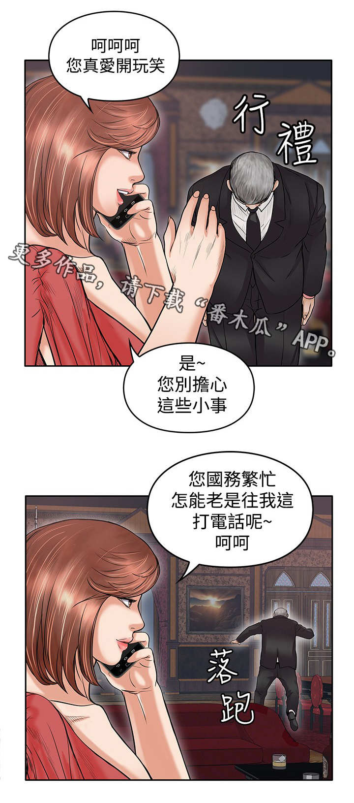 第30章：等死2