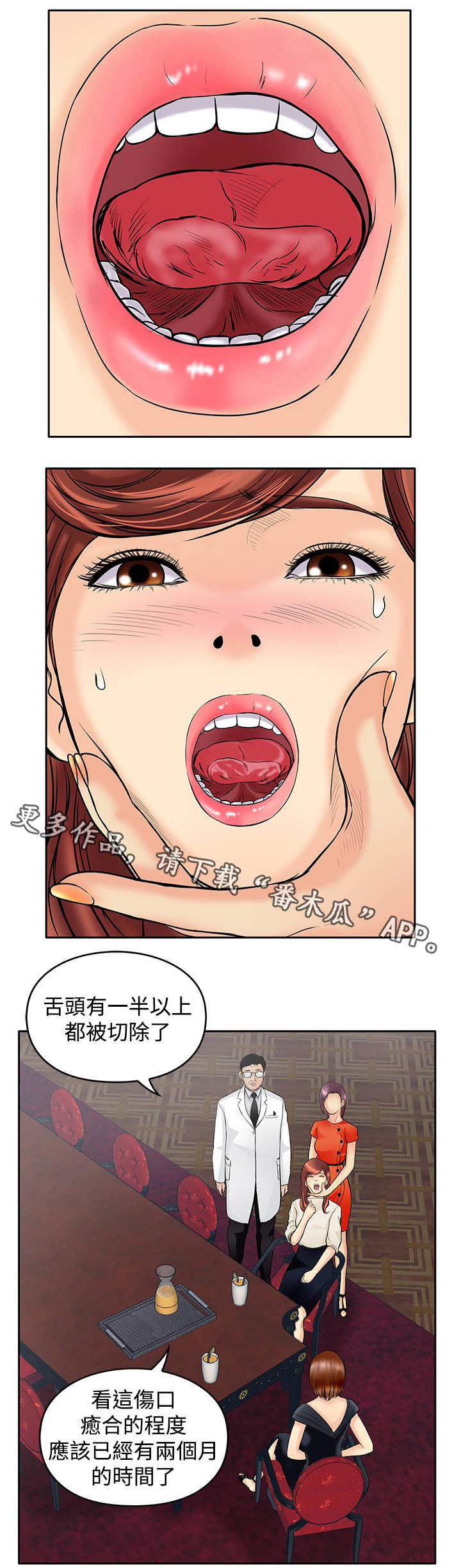 第36章：半截舌头0