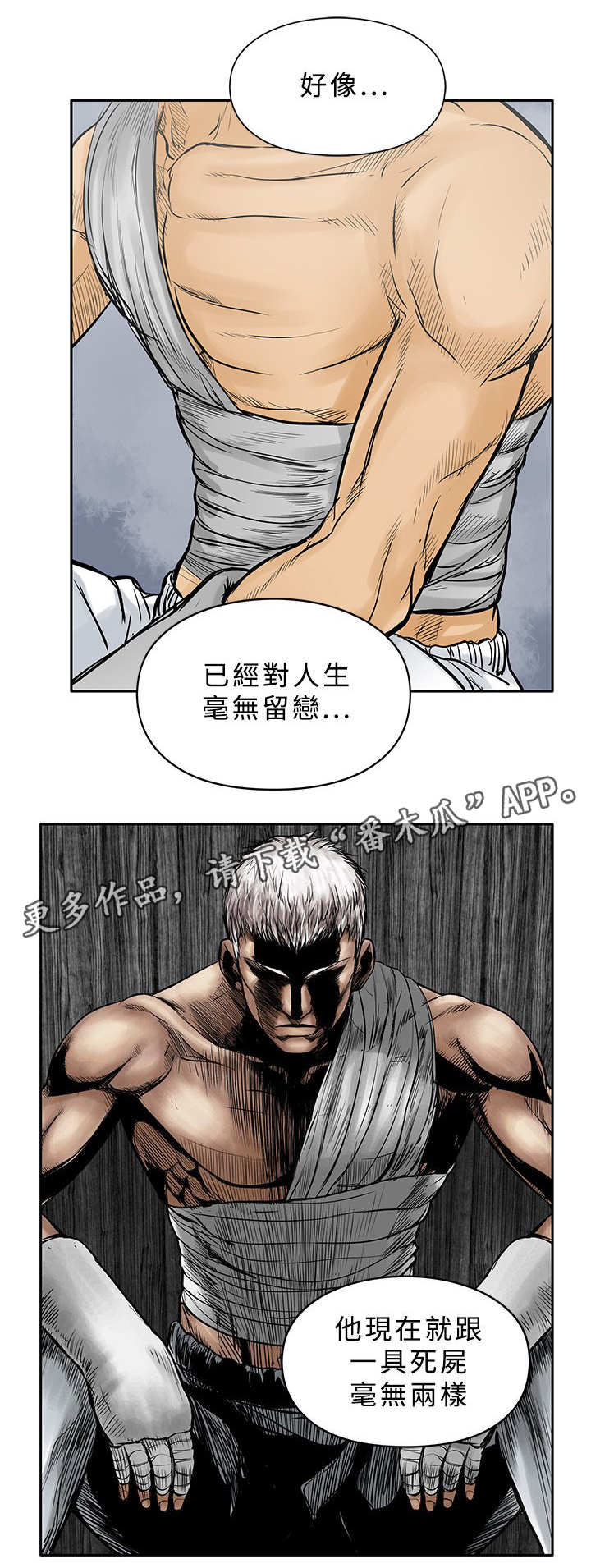 第30章：等死7
