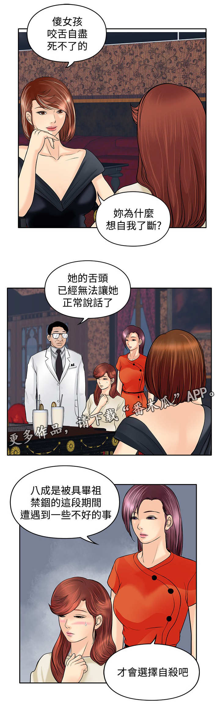 第36章：半截舌头2