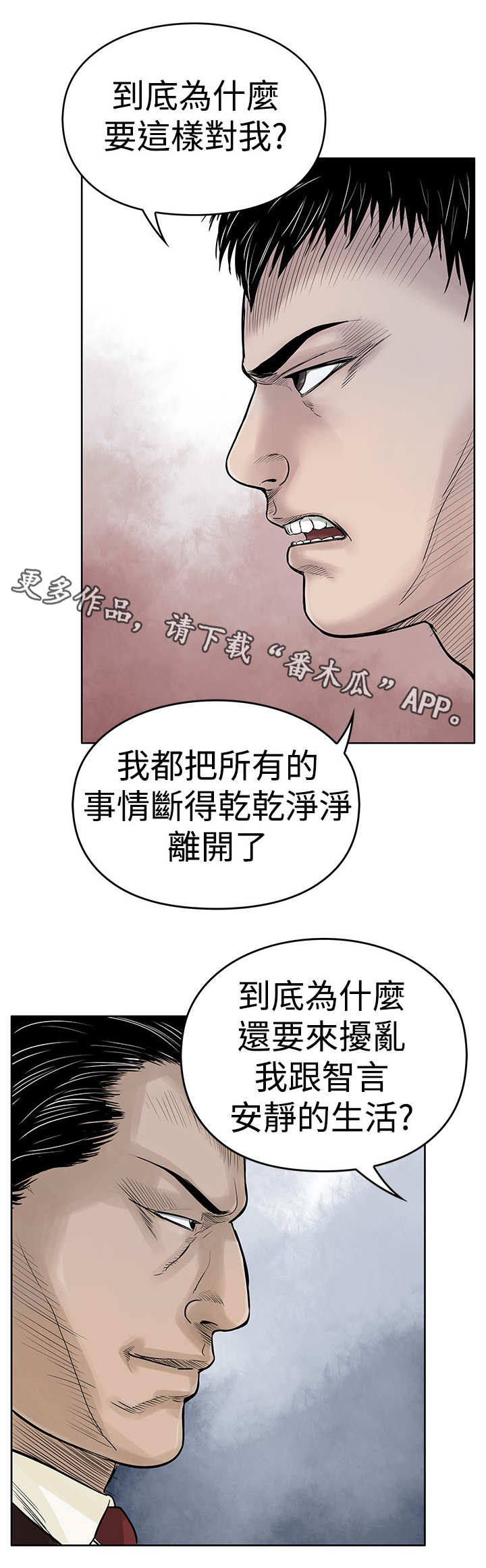 第6章：仇人8
