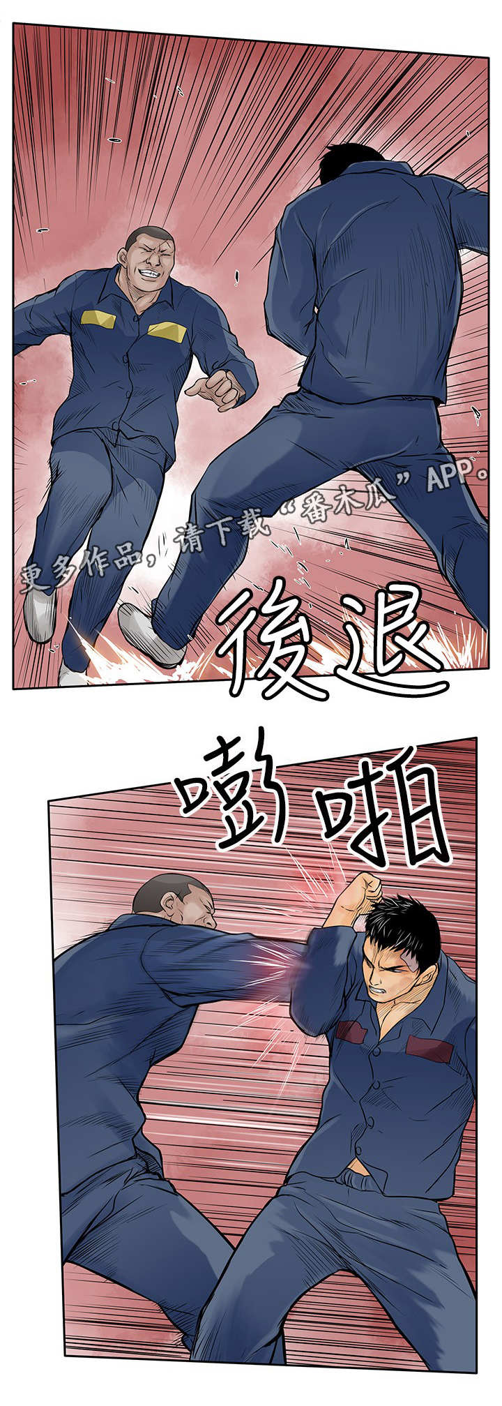 第18章：斗殴6