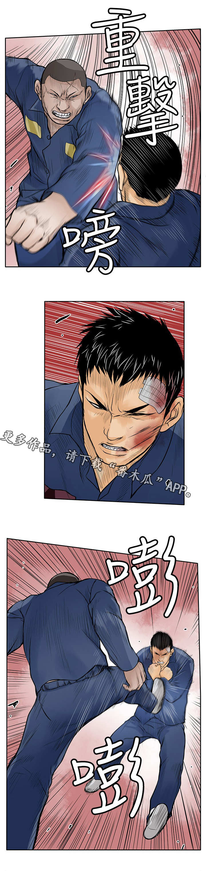 第18章：斗殴5
