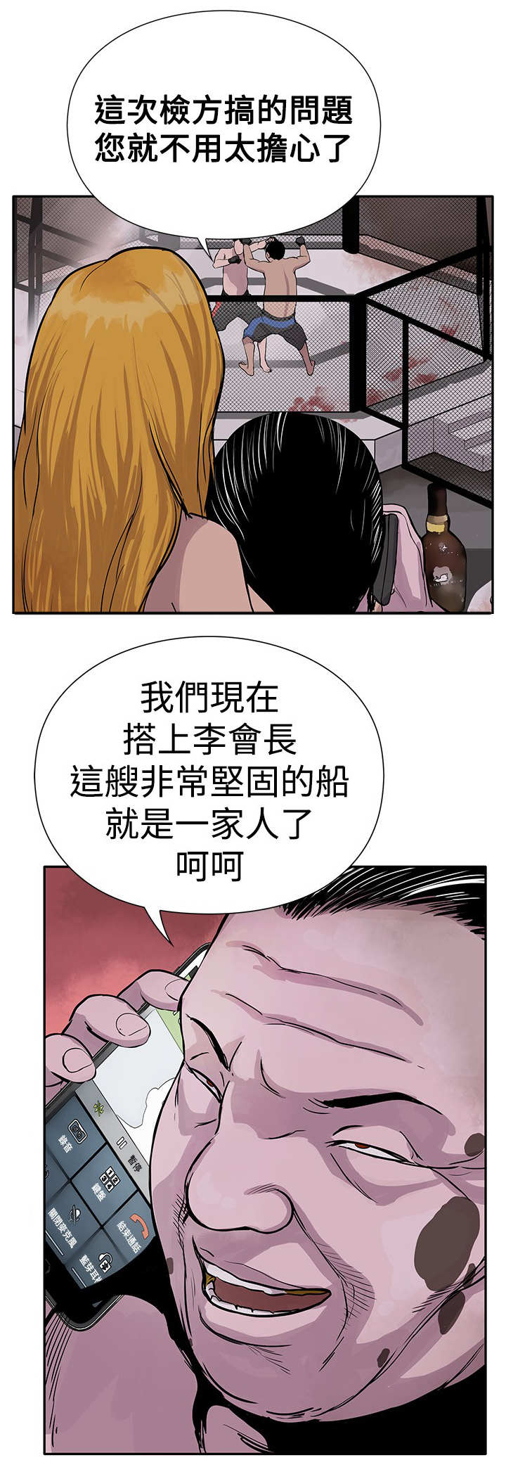 第2章：狗咬狗11