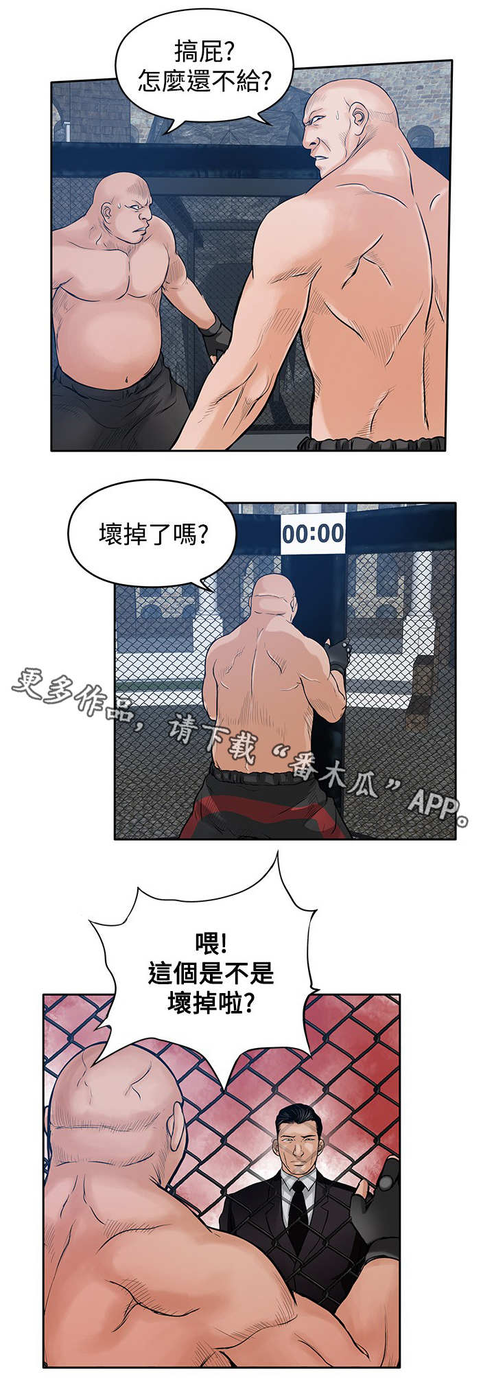 第40章：光头8