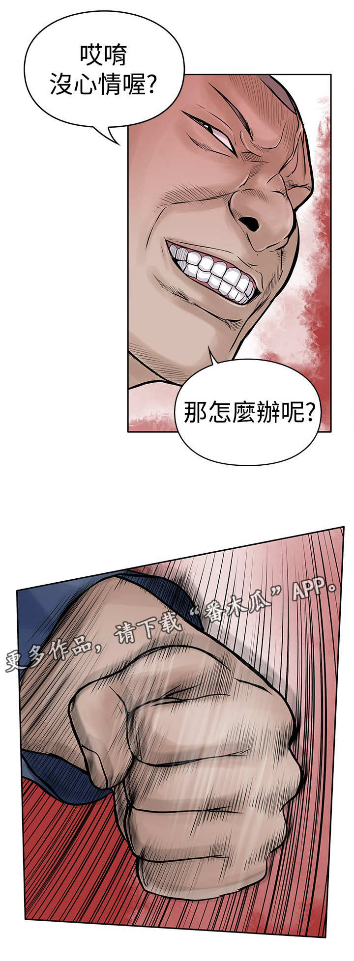 第18章：斗殴3