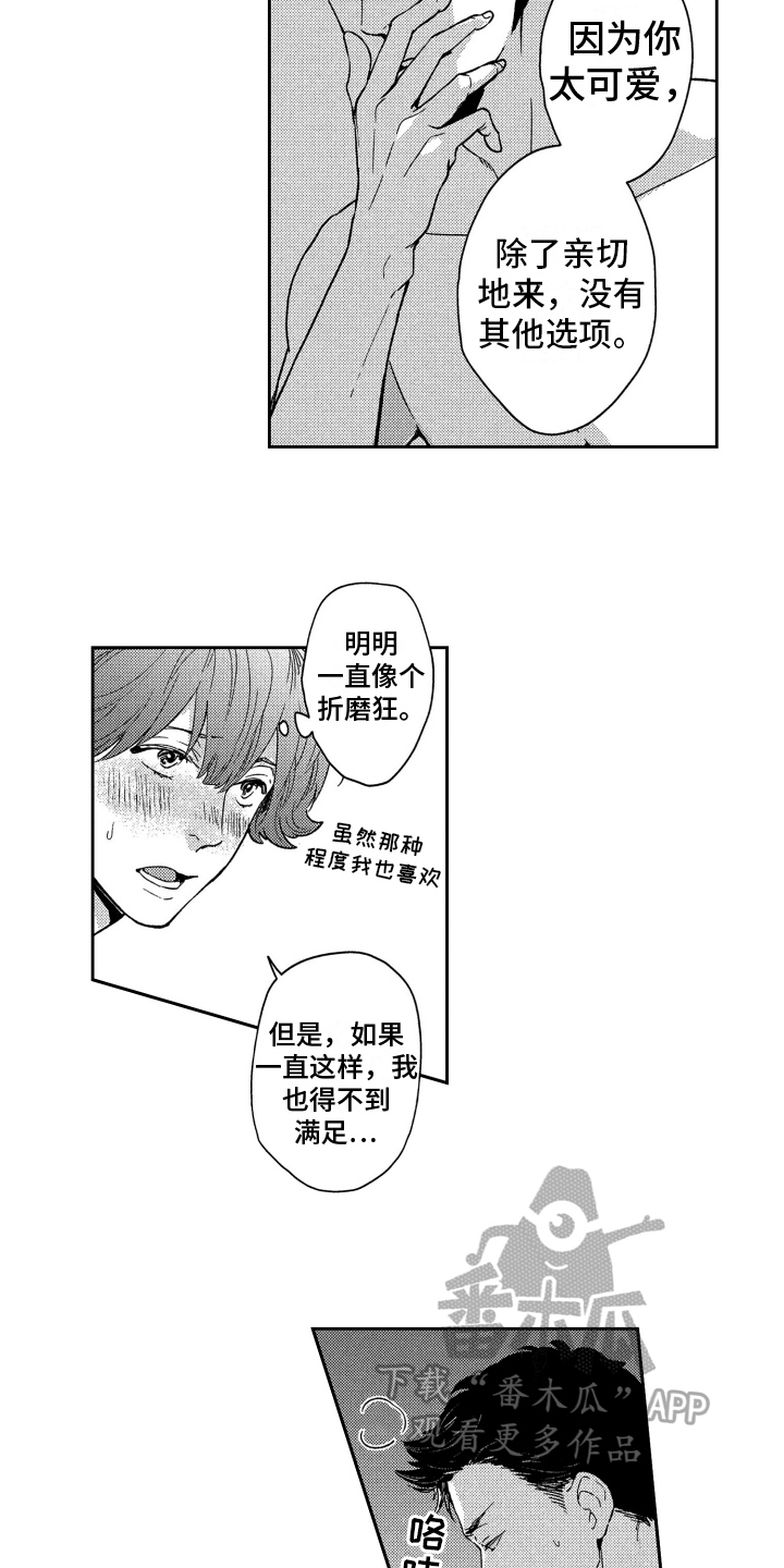 第9章：无法忍受1