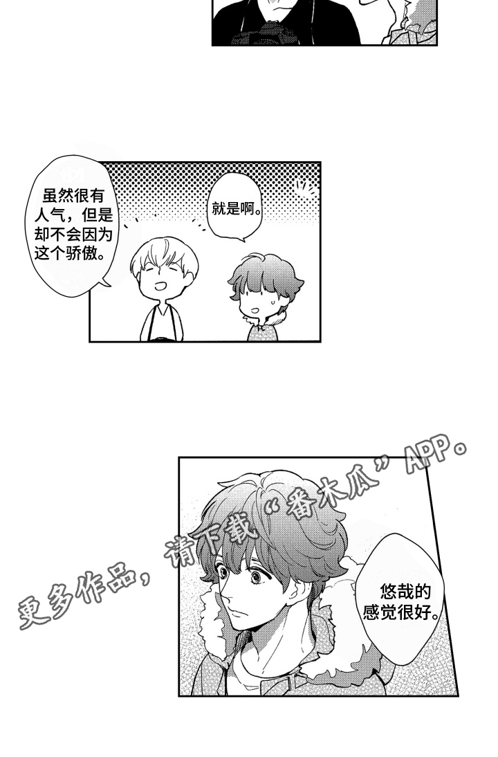 第10章：人气男12