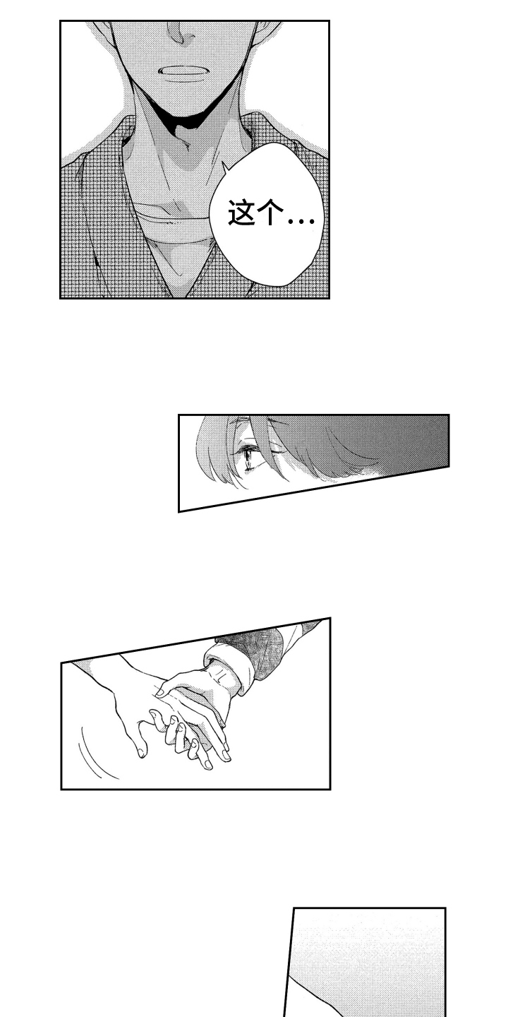 第2章：倾诉9