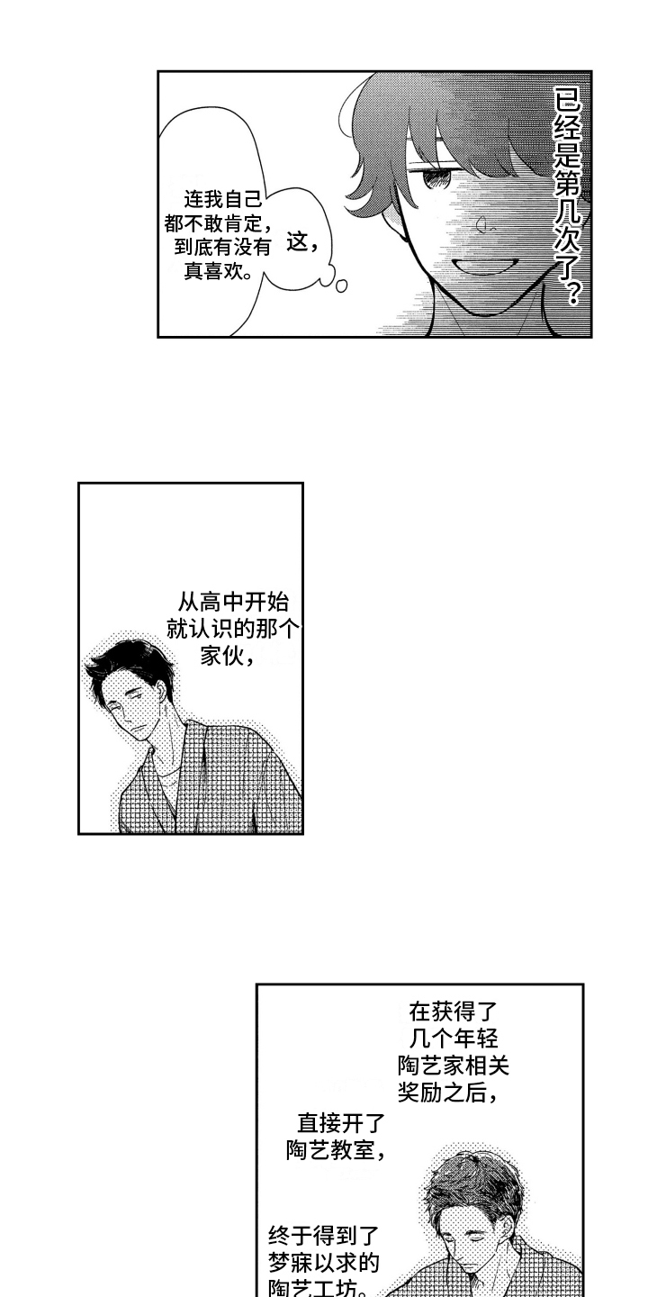 第1章：癖好10