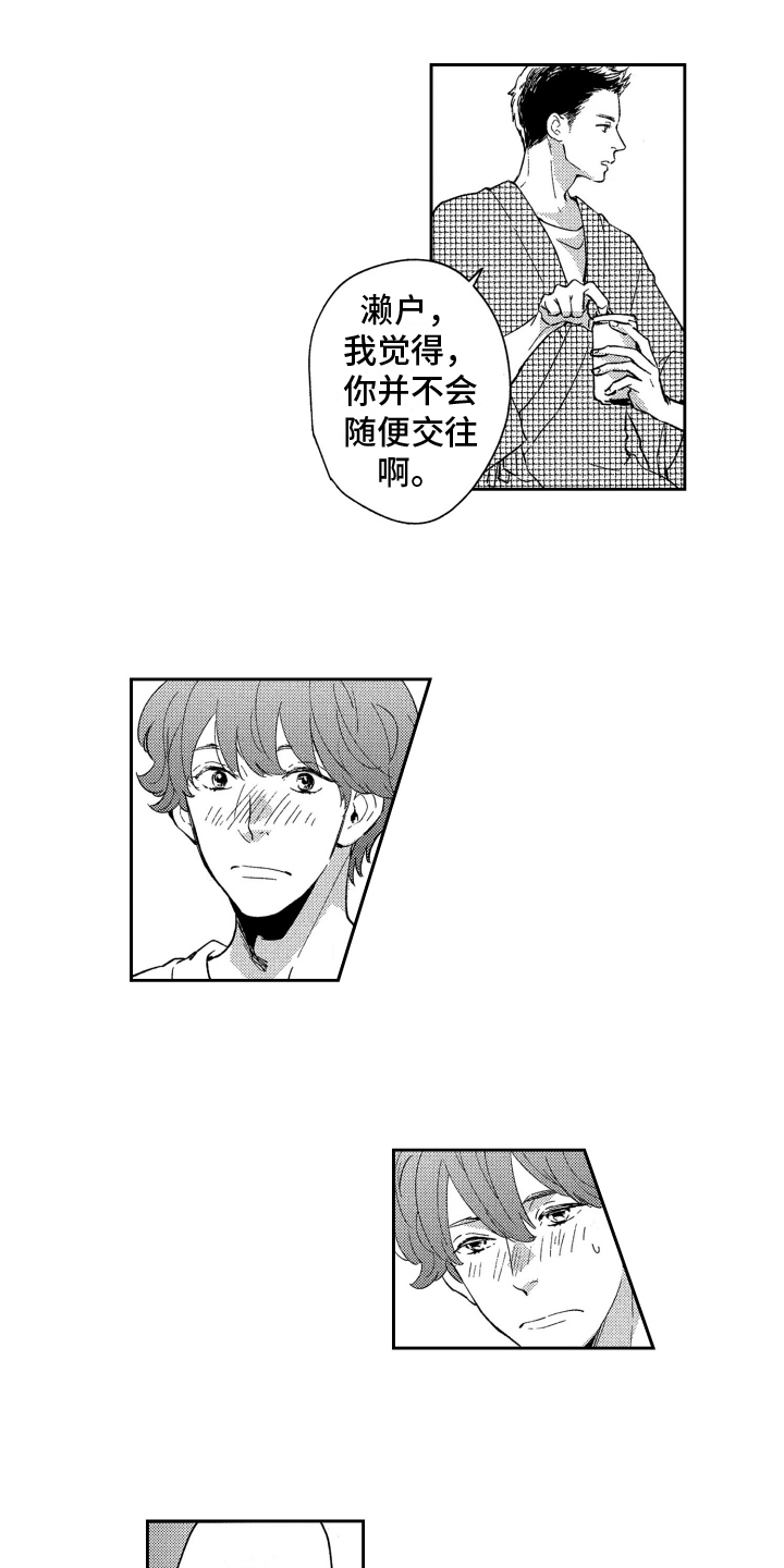 第2章：倾诉5
