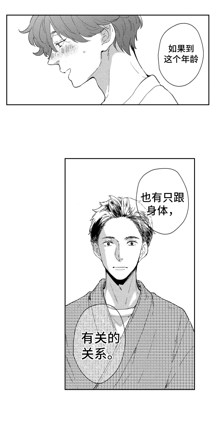 第2章：倾诉8