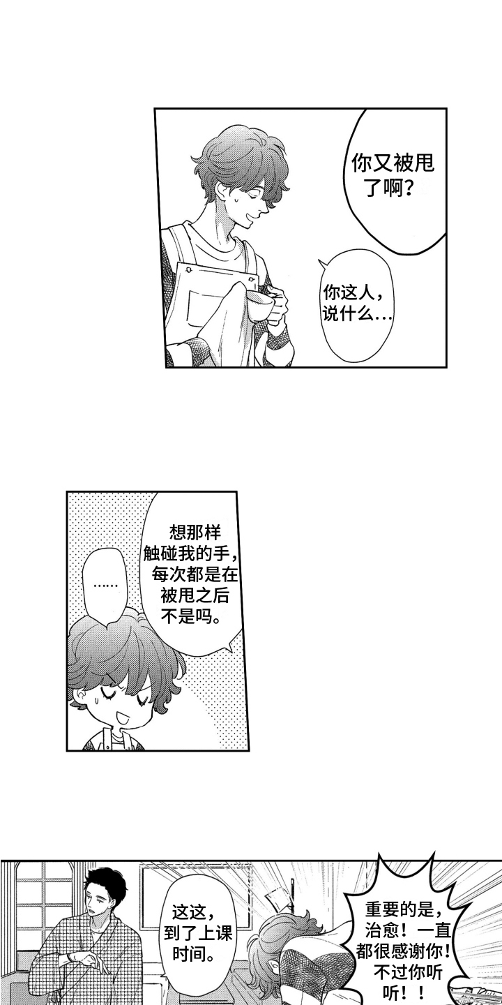 第1章：癖好6