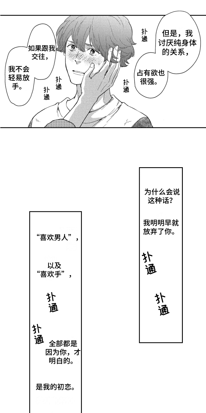 第3章：表白2
