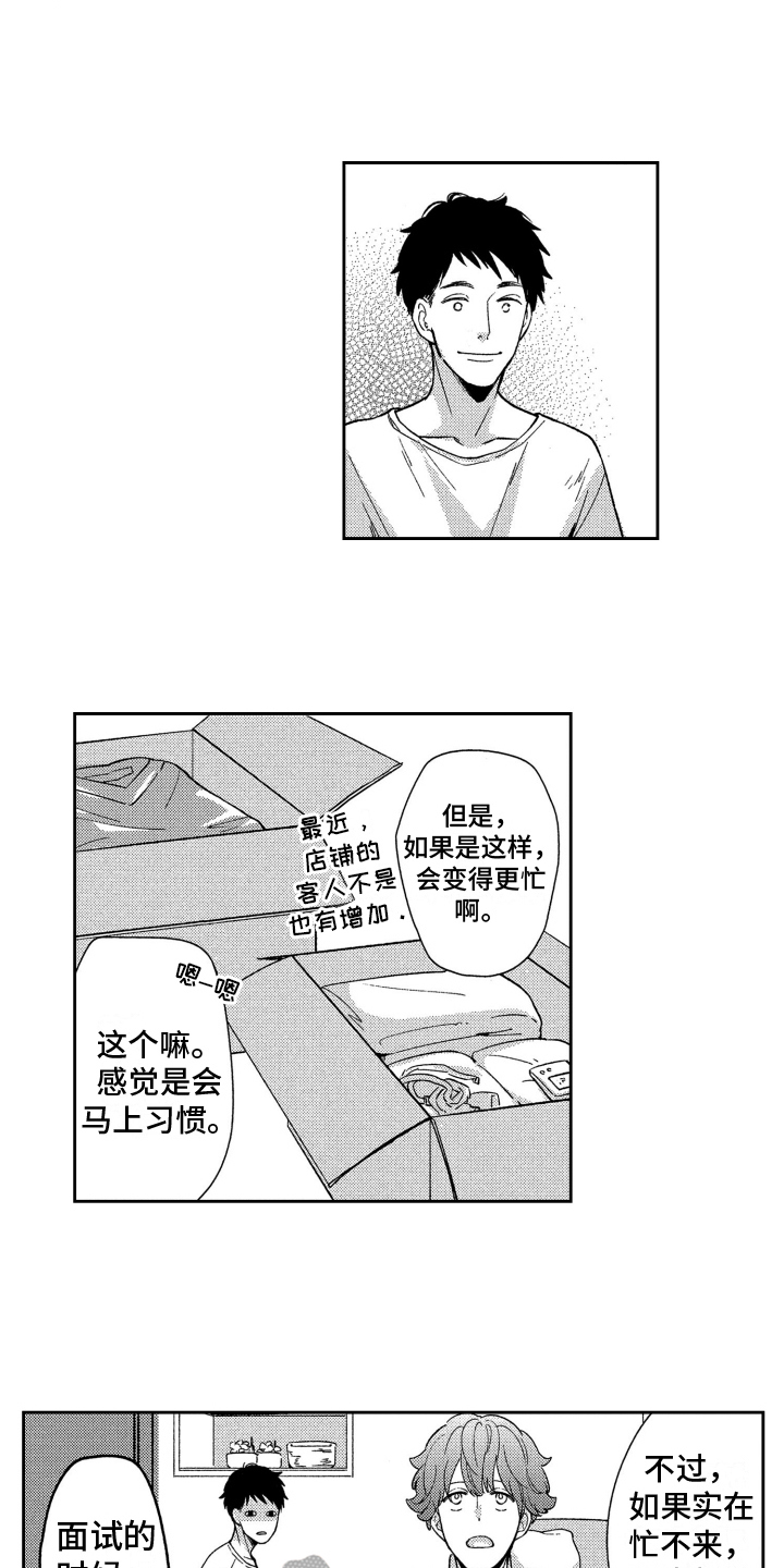 第18章：手的距离【完结】7