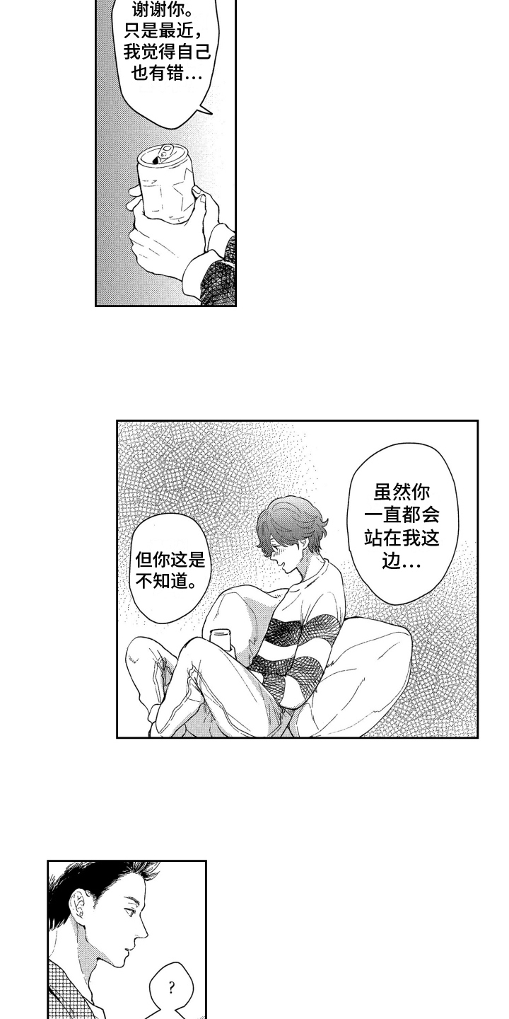 第2章：倾诉6