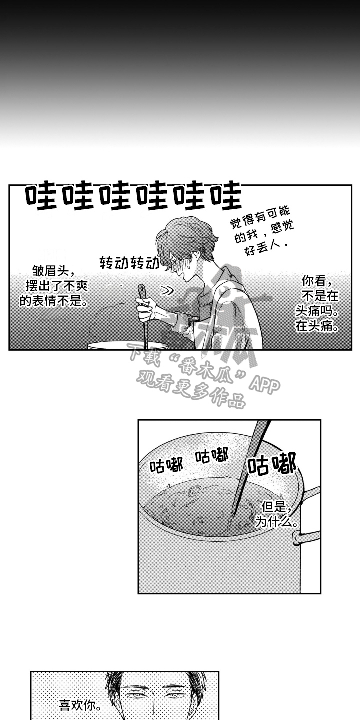 第5章：烦恼3