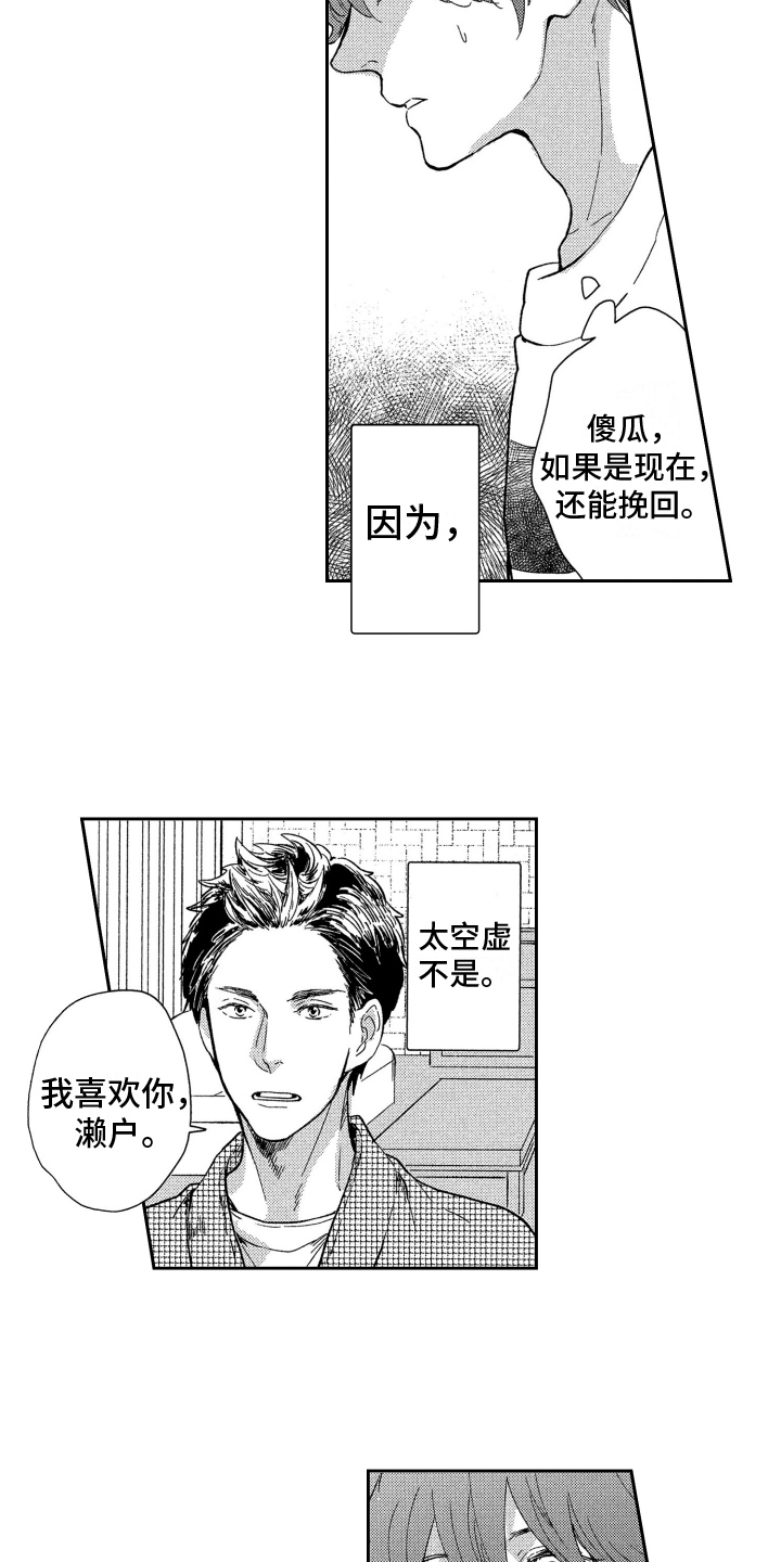 第3章：表白9